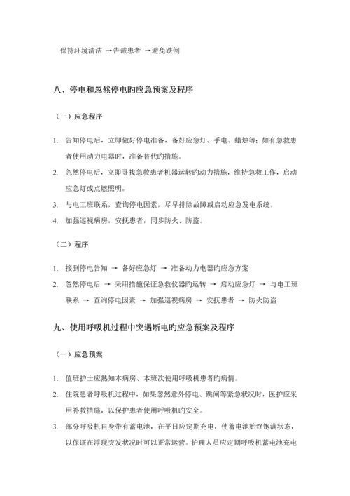 护理安全应急全新预案.docx