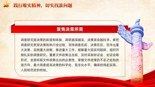 红色党建提高新时代调查研究能力党课PPT
