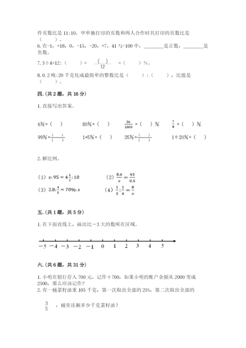 西师大版六年级数学下学期期末测试题含完整答案（全国通用）.docx