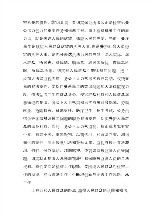 检察机关三个规定心得体会检察机关深入推进三项重点工作心得体会