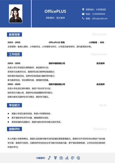 教育培训纵向单排个人简历