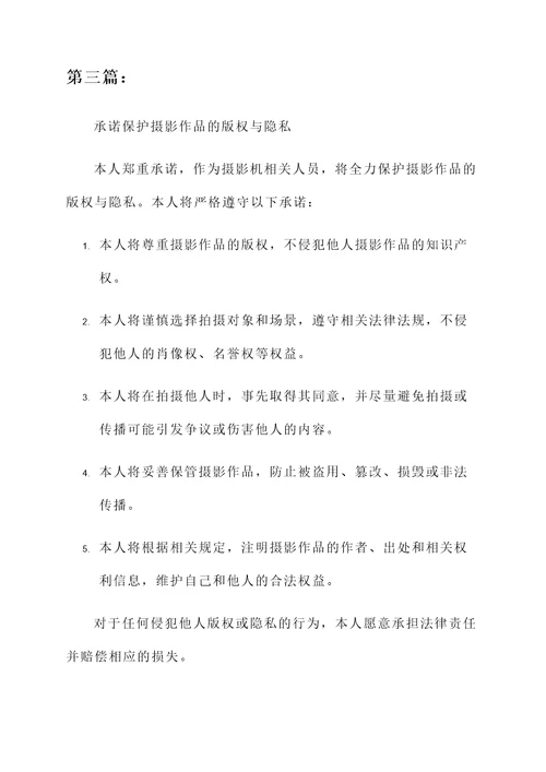 摄影机风险承诺书