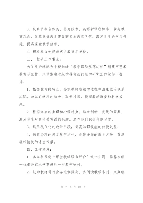 综合组工作计划集合7篇.docx