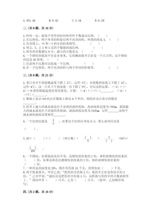 洛阳市小学数学小升初试卷附答案【能力提升】.docx