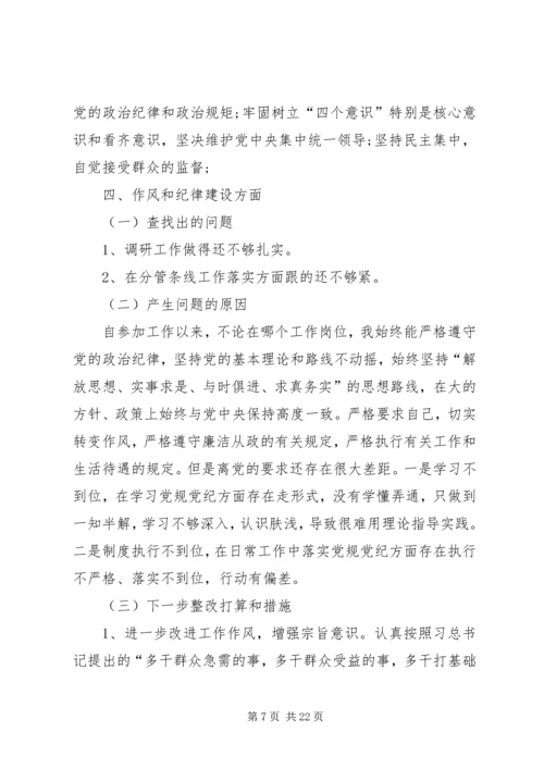 领导班子“不忘初心、牢记使命”主题教育检视问题工作方案 (5).docx