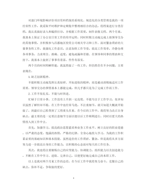 精编之财务出纳试用期工作总结范文2.docx