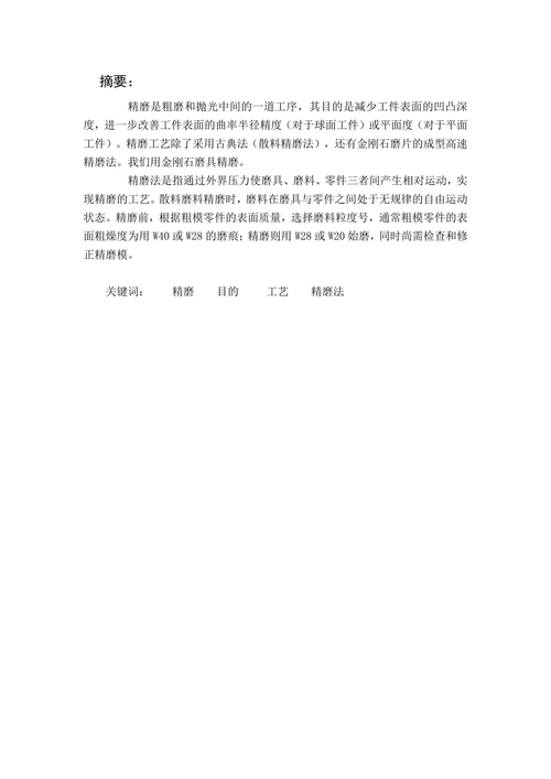 光学零件精磨加工工艺