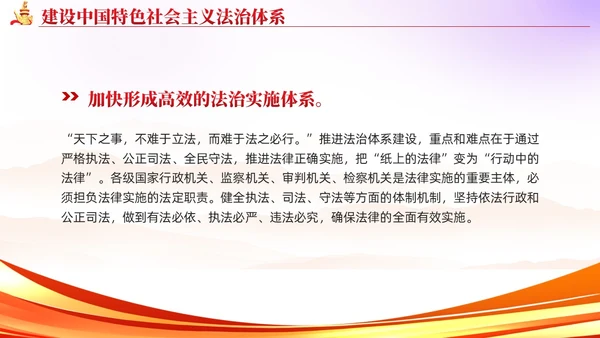 简约红色党建版学习纲要党课全面推进依法治国ppt
