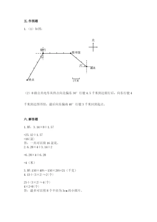 小学数学六年级上册期末卷及参考答案【满分必刷】.docx