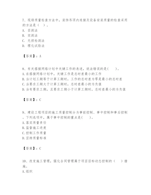 2024年一级建造师之一建建设工程项目管理题库一套.docx