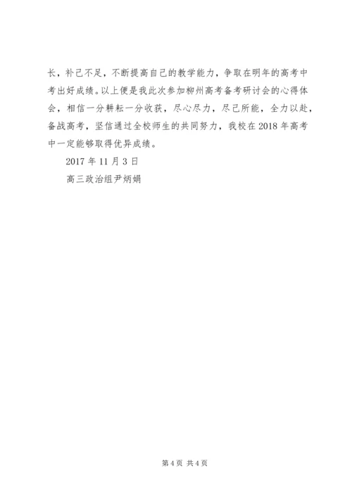 洛阳政治研讨会心得体会 (2).docx