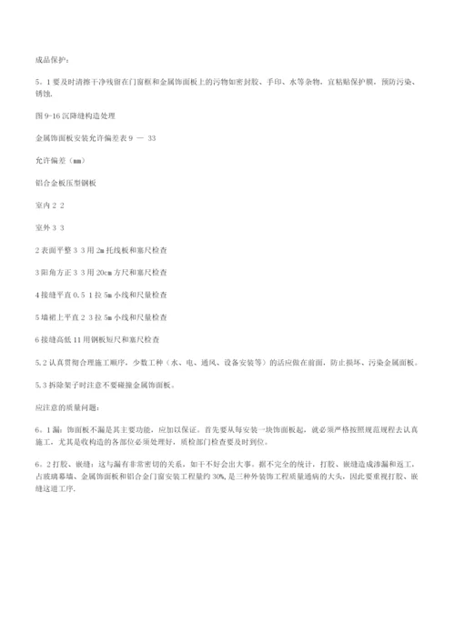 铝单板施工工艺.docx