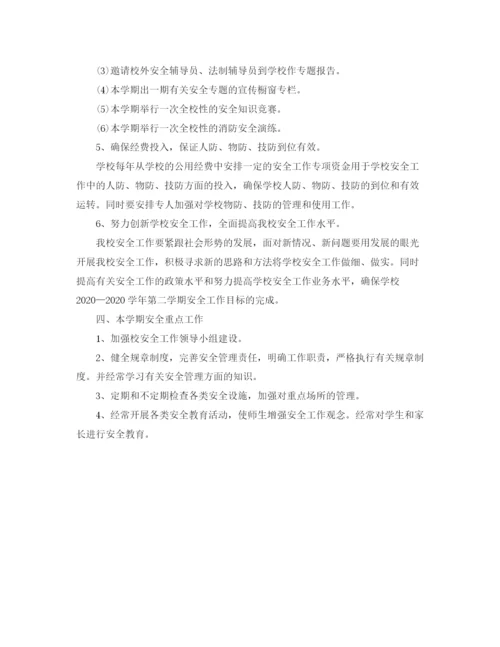 精编之春季校园安全工作计划范文.docx