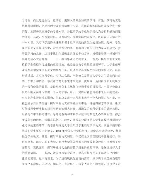2023年毕业论文的性质和写作意义.docx
