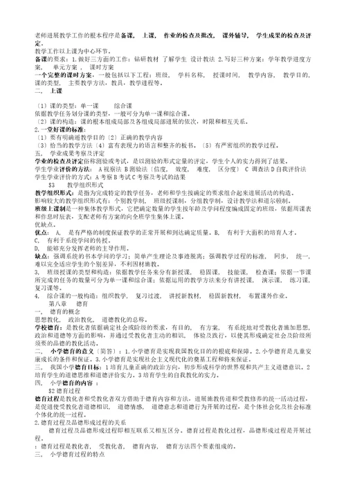 特岗教师招聘考试复习资料教育学、普通心理学、教育法律法规