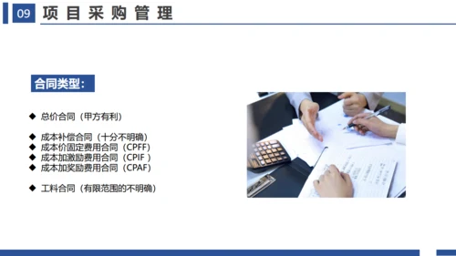项目管理十大知识领域通用PPT模板
