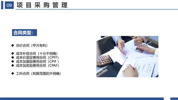 项目管理十大知识领域通用PPT模板