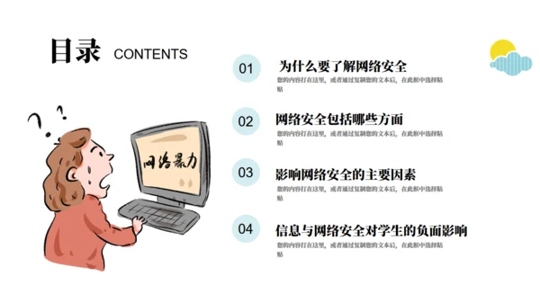互联网信息安全病毒网络安全通用PPT模板