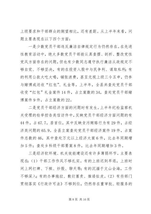 县委书记在全县党风廉政建设形势分析会上的讲话 (2).docx