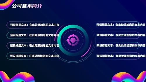 抽象风商务企业产品介绍