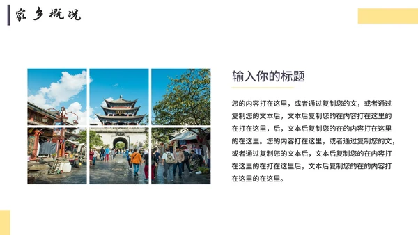 实景简约我的家乡云南宣传介绍模板PPT模板