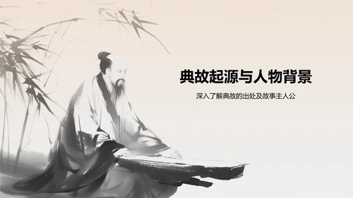 橙色水墨风无弦琴典故赏析PPT模板