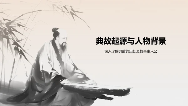 橙色水墨风无弦琴典故赏析PPT模板