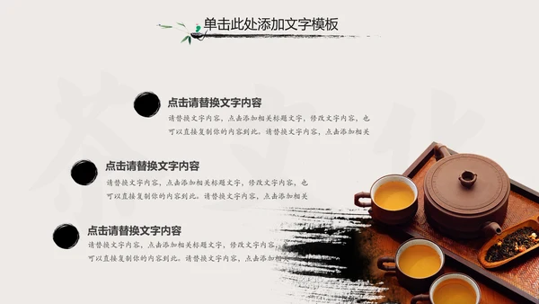 中国风中国茶文化茶叶知识茶道ppt模板