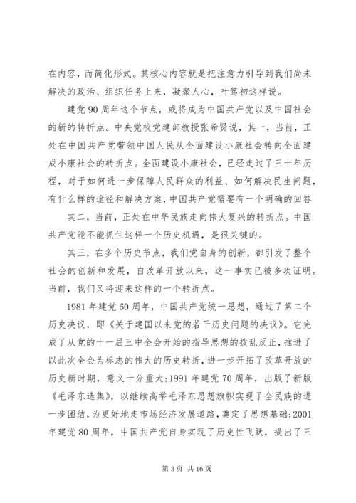 党的思想建设的基本内容.docx