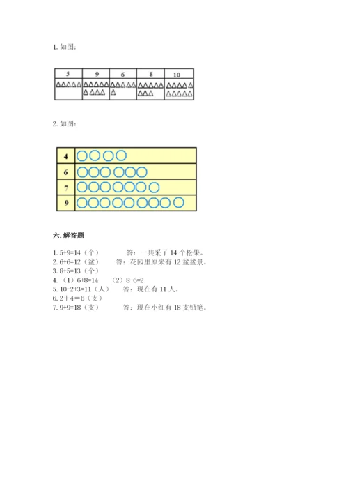 人教版一年级上册数学期末测试卷及参考答案【精练】.docx