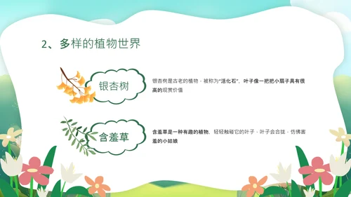 绿色插画风我们的地球妈妈PPT
