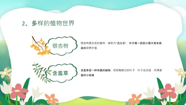 绿色插画风我们的地球妈妈PPT