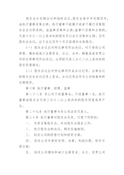 新公司法公司章程.docx