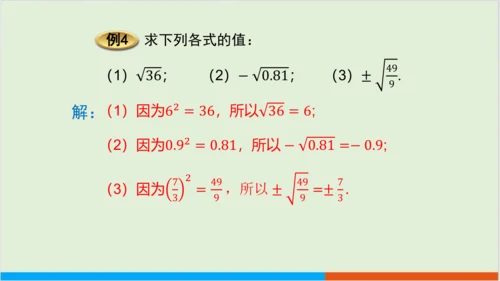 6.2 立方根 教学课件--人教版初中数学七年级下