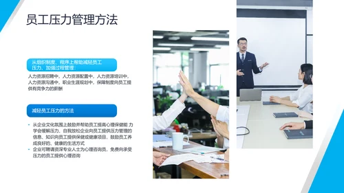 公司员工压力与情绪培训PPT课件