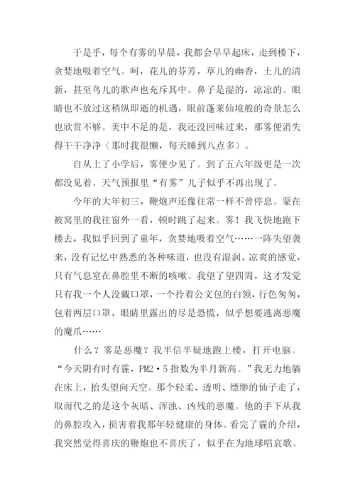 雾霾作文600字0.docx