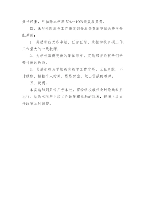 初中部课后服务费分配方案.docx