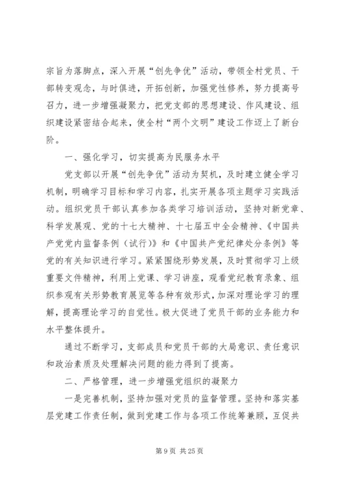 官舟镇“三措施”整顿帮扶村级党组织建设,切实推动农村基层党组织创先争优.docx