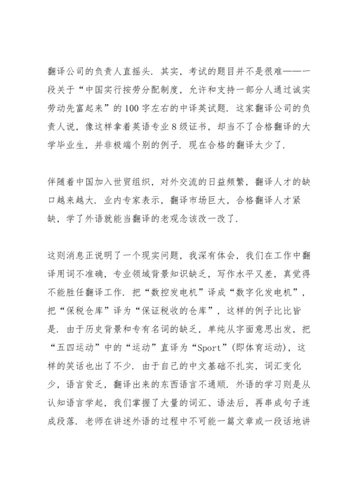 英语翻译实习心得5篇.docx