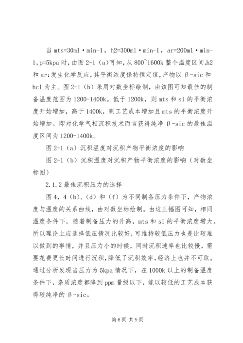 热力学的建立及感想 (4).docx