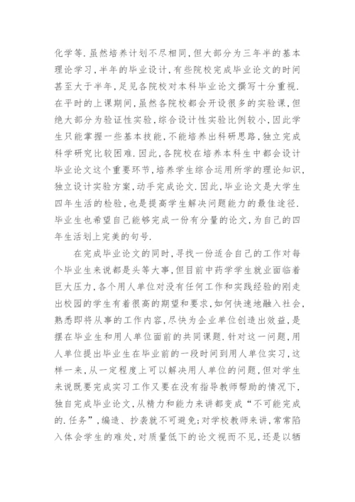 中医药学毕业论文.docx