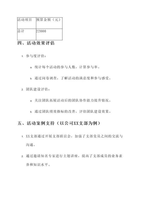 公司举行支部共建活动方案