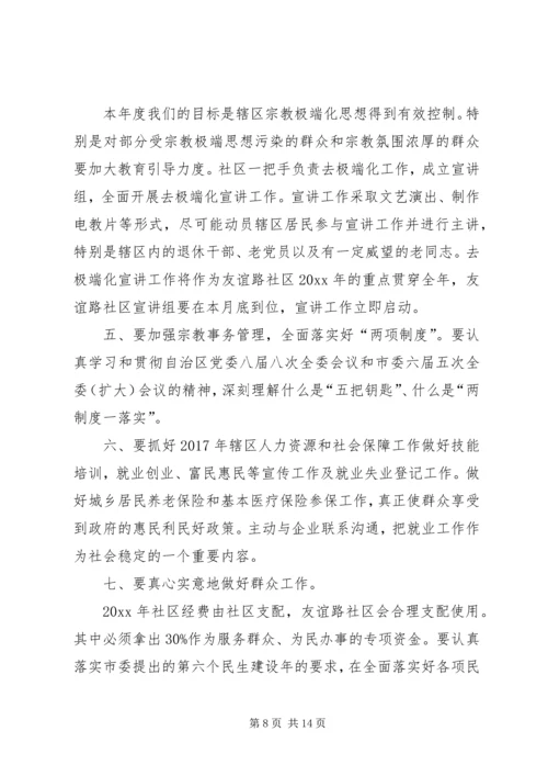 社区工作计划开头范文.docx