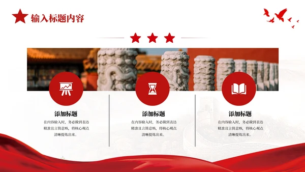 红色党政风抗日战争的民族精神PPT