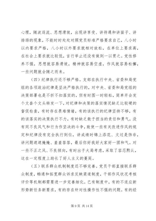 基层党组织专题组织生活会对照检查材料.docx