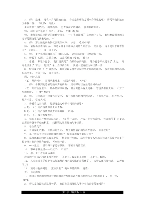 统编版四年级下册白鹅优质课公开课教学设计一等奖(8).docx