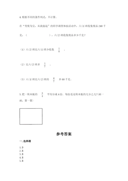 冀教版五年级下册数学第六单元 分数除法 测试卷（巩固）.docx