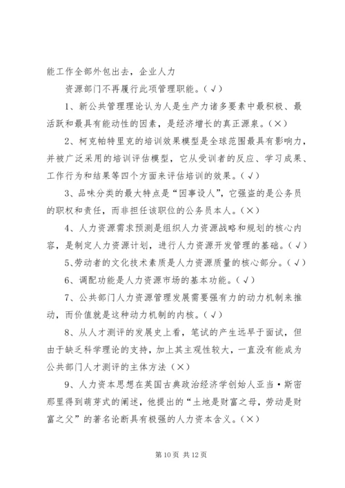 公共部门人力资源简答论述题 (3).docx