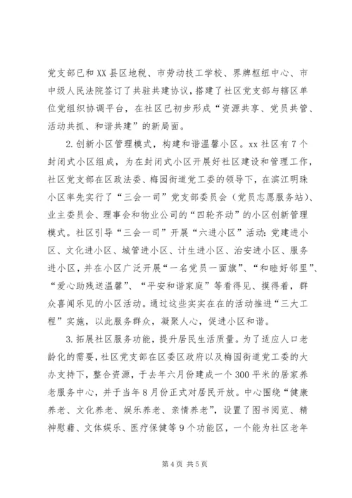 社区先进基层党组织事迹材料 (3).docx