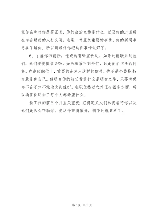 如何开始一份新工作？ (2).docx